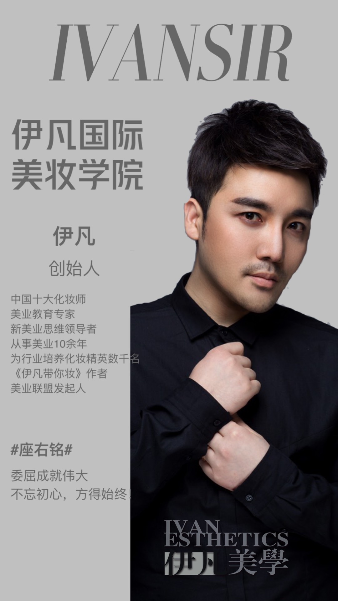 化妆师如何创好业?伊凡国际美妆学院创始人经验之谈!