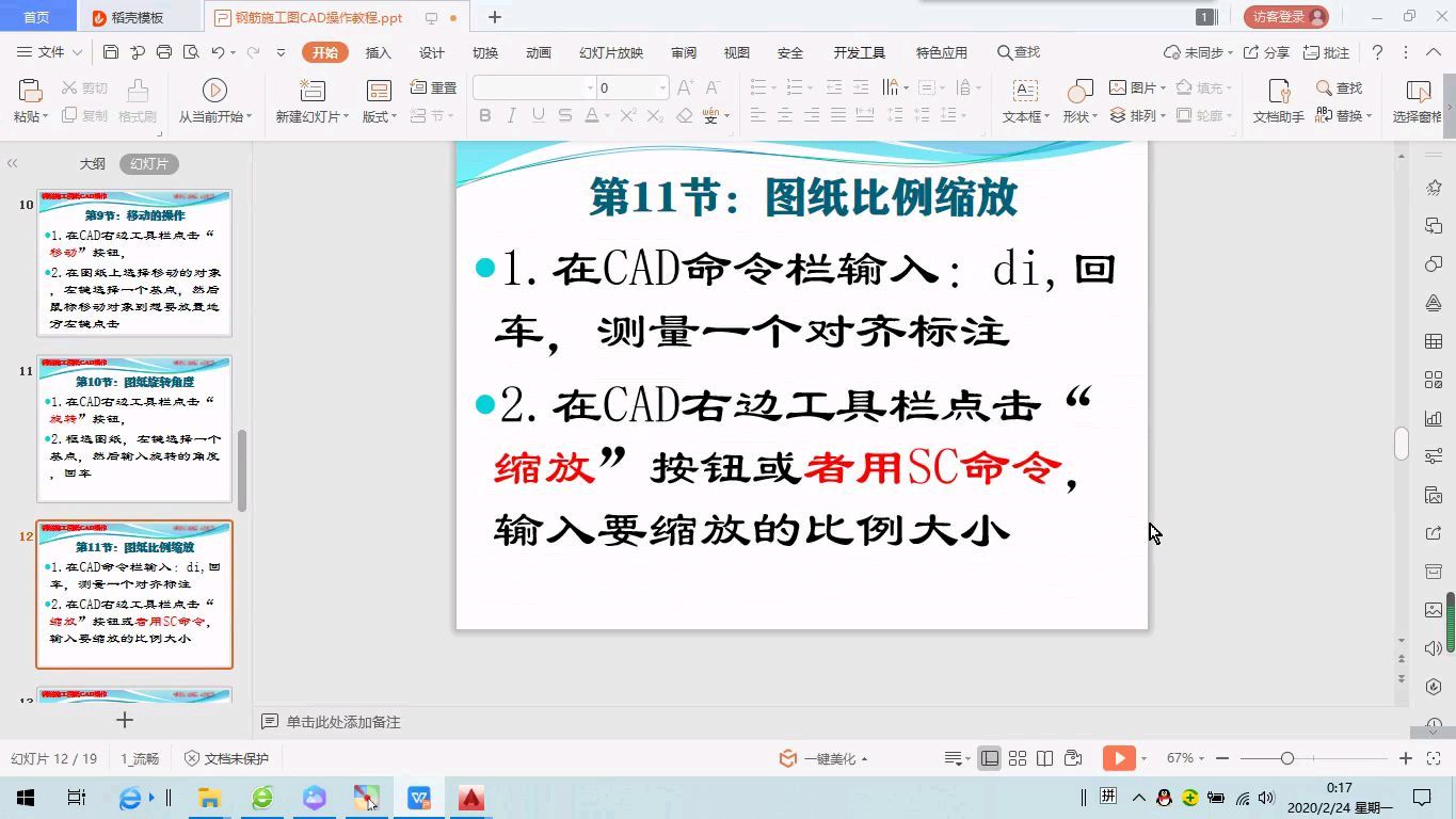 CAD基本操作图纸缩放比例