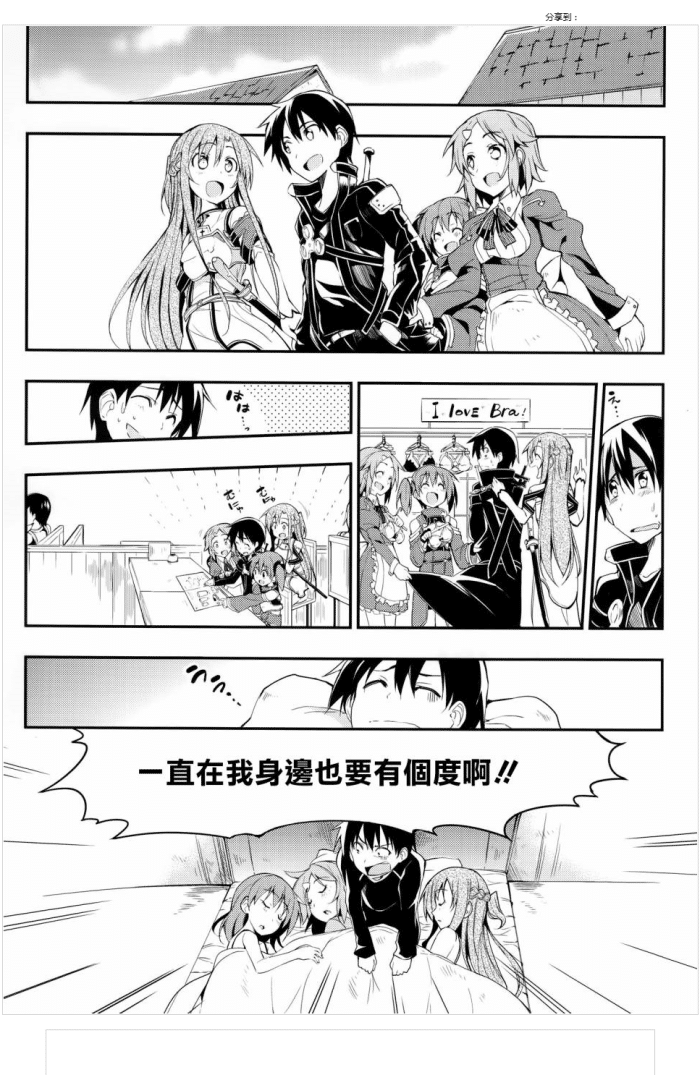 刀剑神域漫画:亚丝娜化身小迷妹,桐人一晚上睡三个很气愤