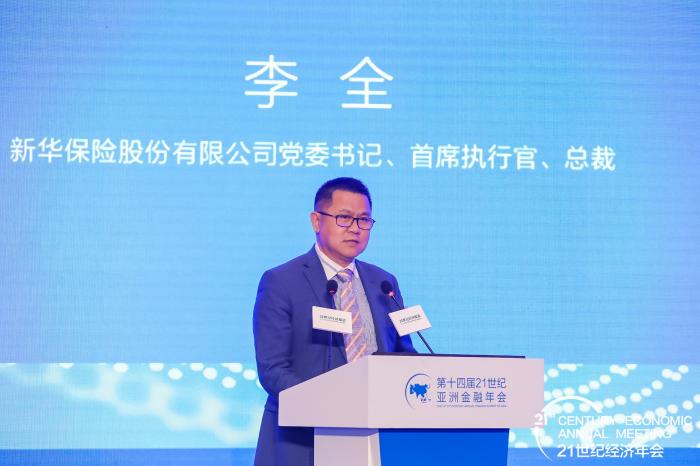 干货满满!新华保险李全履新后首次公开演讲 期待新华战略更新