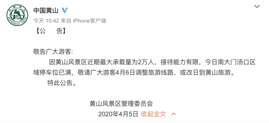 人民日报@又见人从众！黄山景区现场拥挤不堪，人民锐评：别让防控成果“黄”了