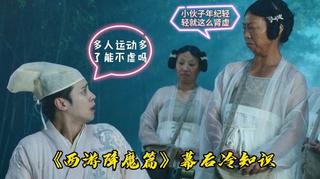 [图]西游降魔篇：星爷为罗志祥设定的空虚公子，看来小猪是本色出演