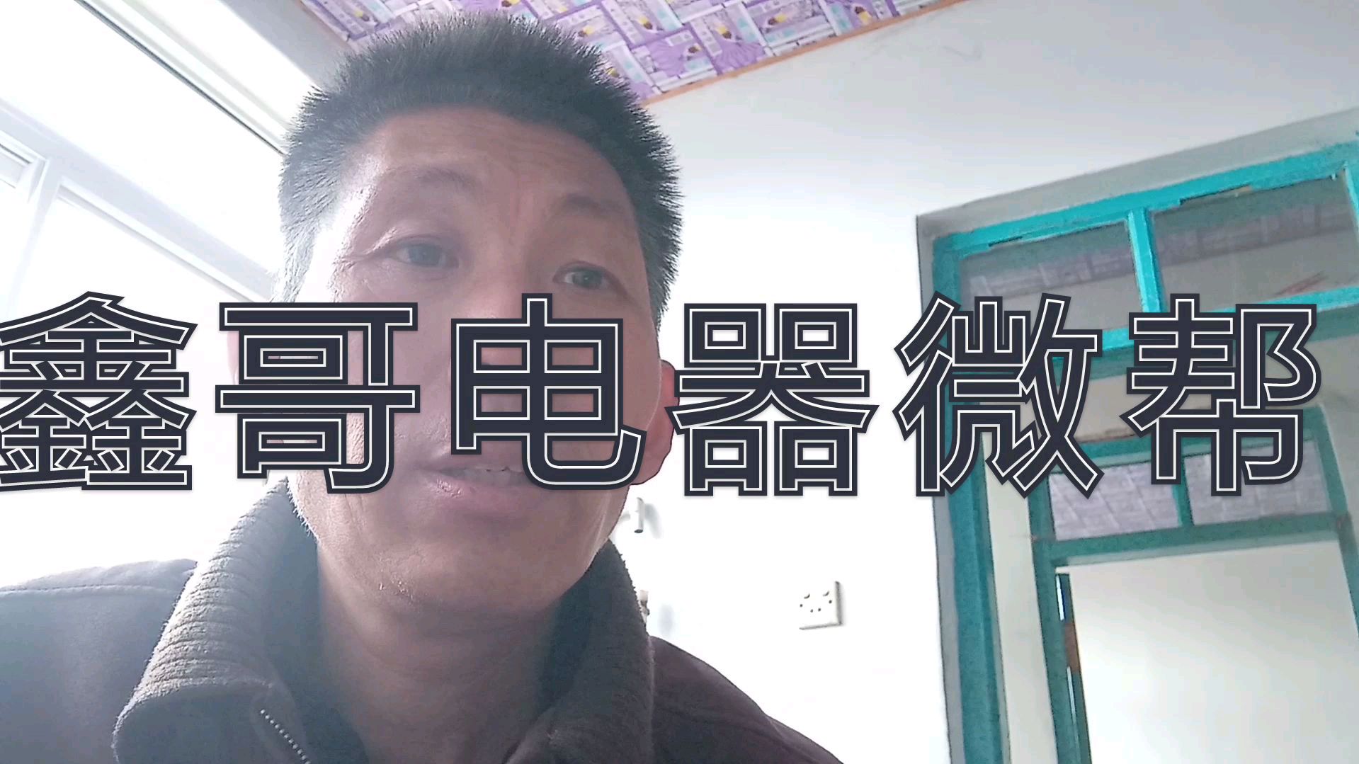 教给一招自己修电炒锅