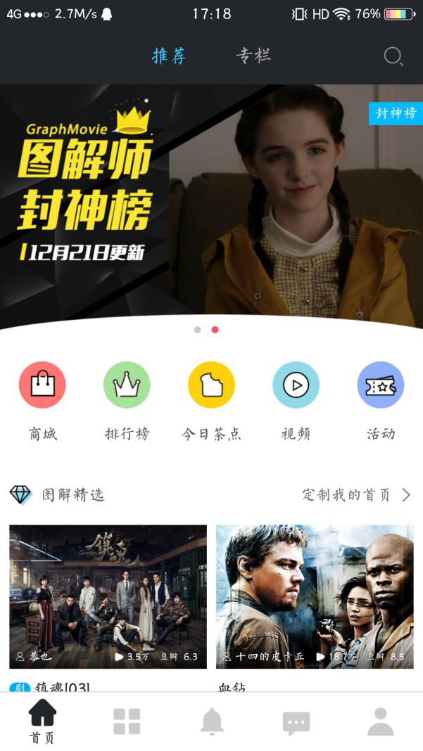 图虫app