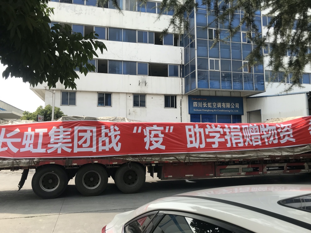 抗击疫情进入攻坚克难新阶段，长虹率先升级战“疫”助学-家电圈官网