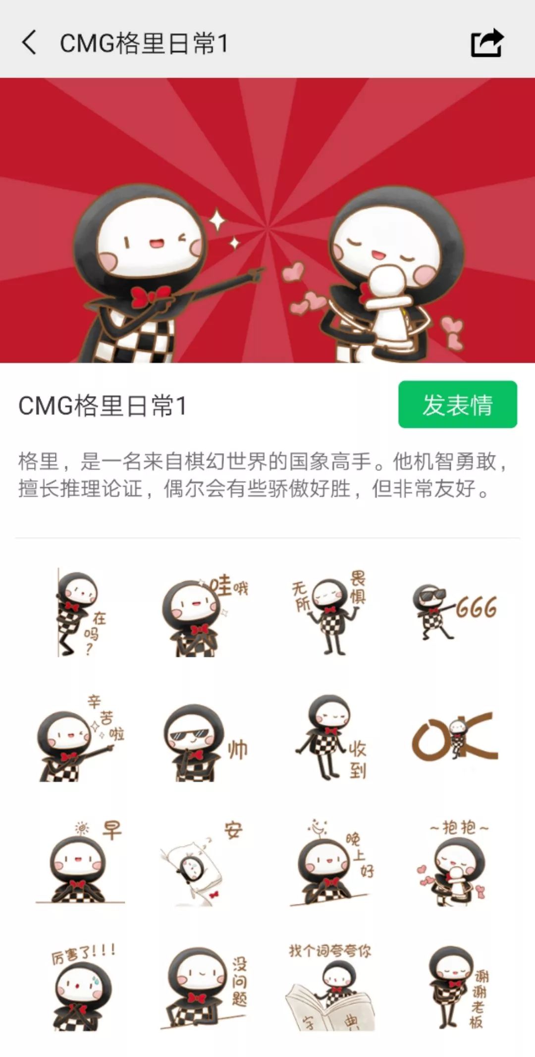 表情商店图片