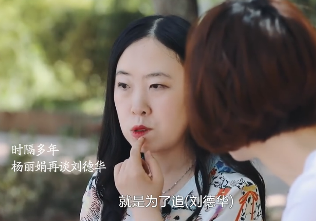 鲁豫采访42岁杨丽娟,16岁辍学追星刘德华,如今窘迫租房没有嫁人