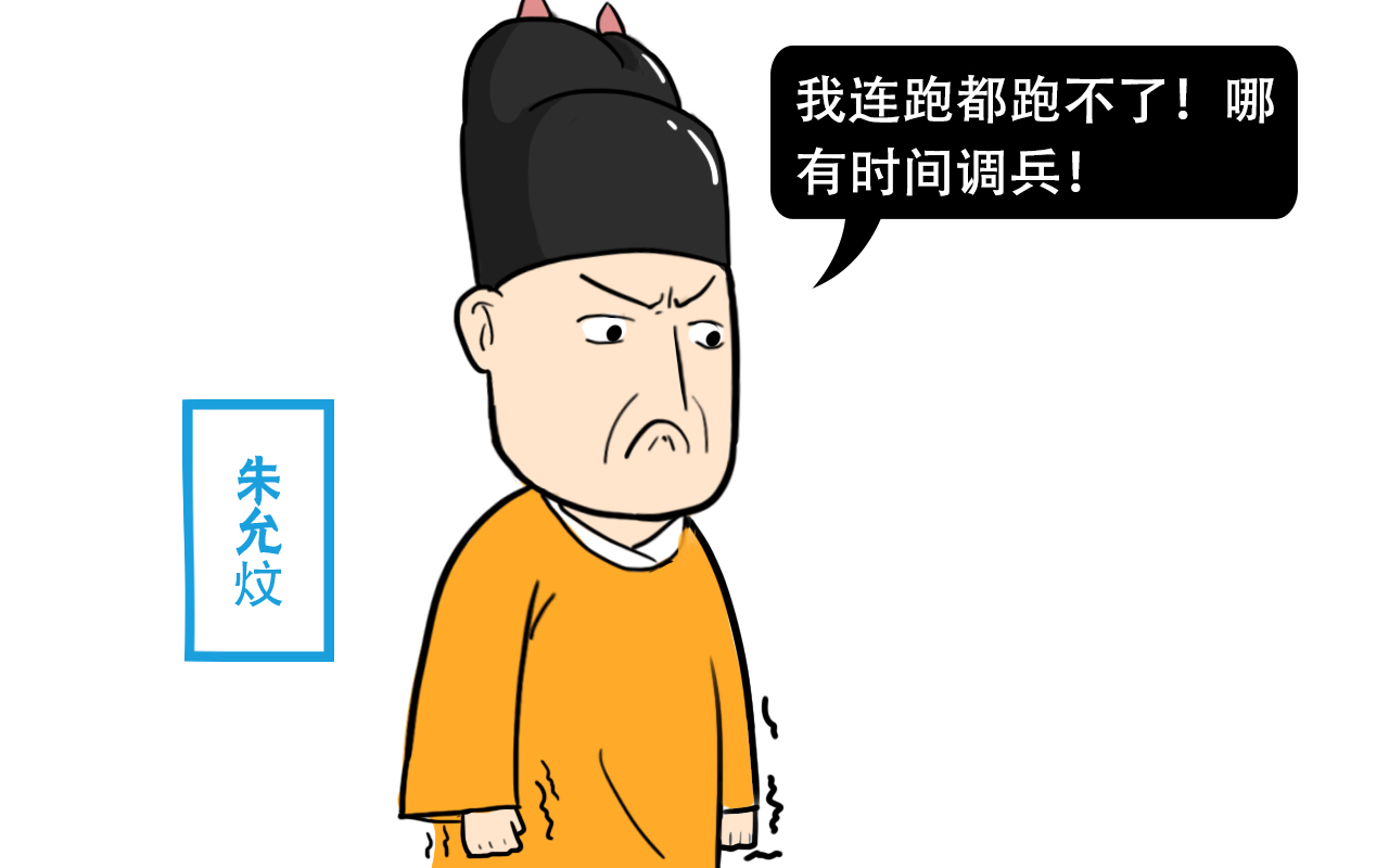 朱允炆漫画图片