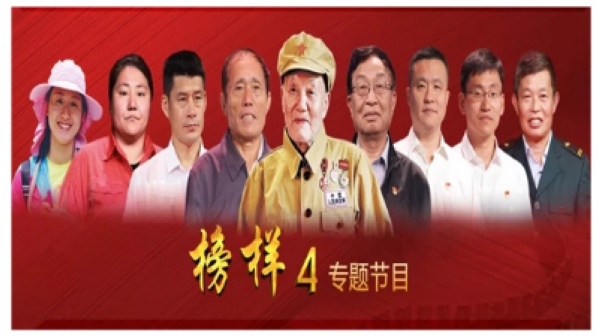 务川民政局组织干部收看央视《榜样4》专题节目