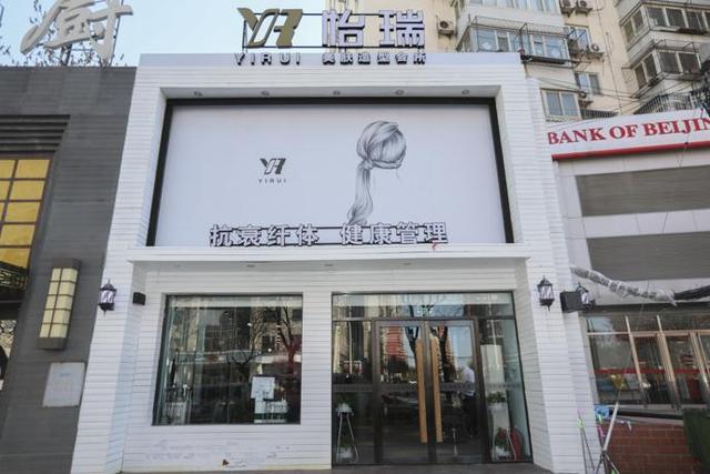 怡瑞造型五棵松店图片