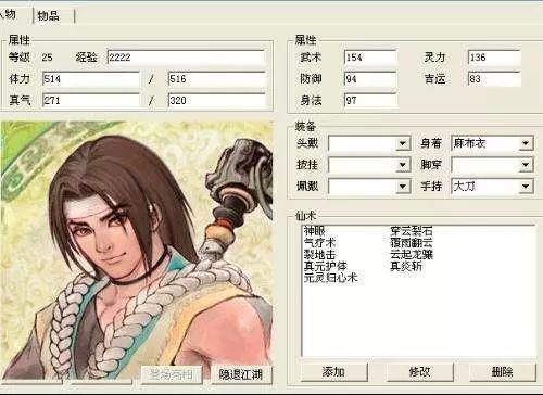 当年大家玩单机游戏有没有用过金山游侠,主要用来修改哪些数据?