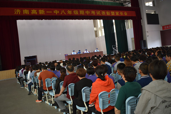 济南高新一中召开期中考试表彰暨家长会