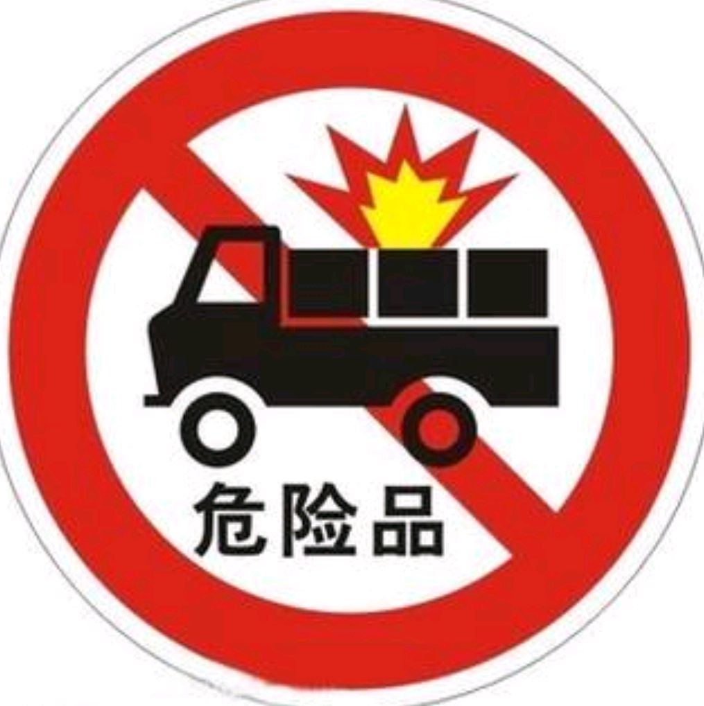 "五一"假期期间 陕西境内高速公路禁止危化品车通行