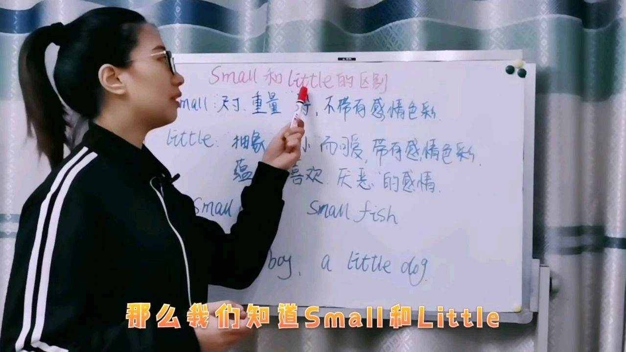 [图]如何正确区分Small与Little的区别？看这里，简单明了一看就懂！