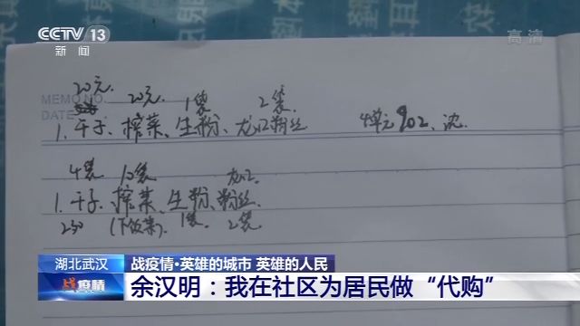 "00后"志愿者余汉明:我在社区做"代购"