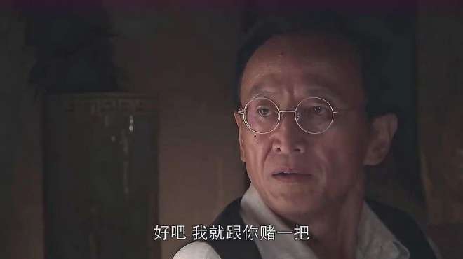 [图]绝密1950：白日跟陈荃打心理战，陈荃不上当，还跟白日打赌