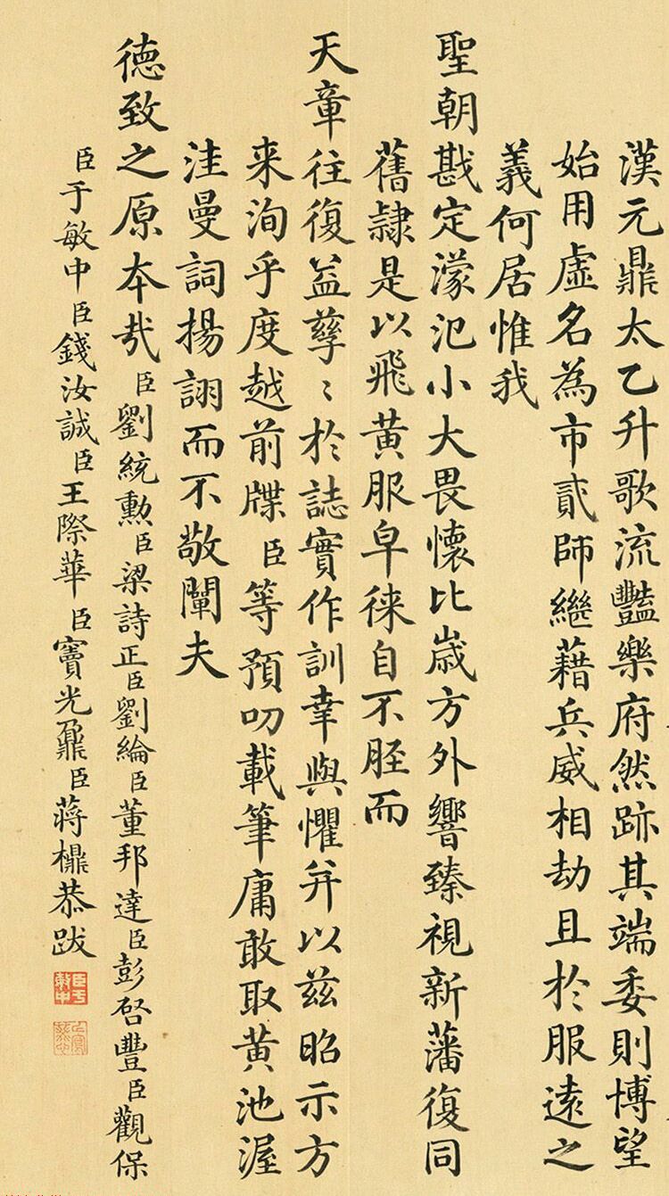 清代状元于敏中楷书《国家茂膺》笔笔精到,值得收藏!