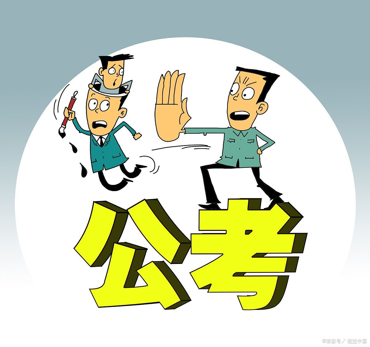 超过35考不了公务员?还有2大编制可以考,考到40岁