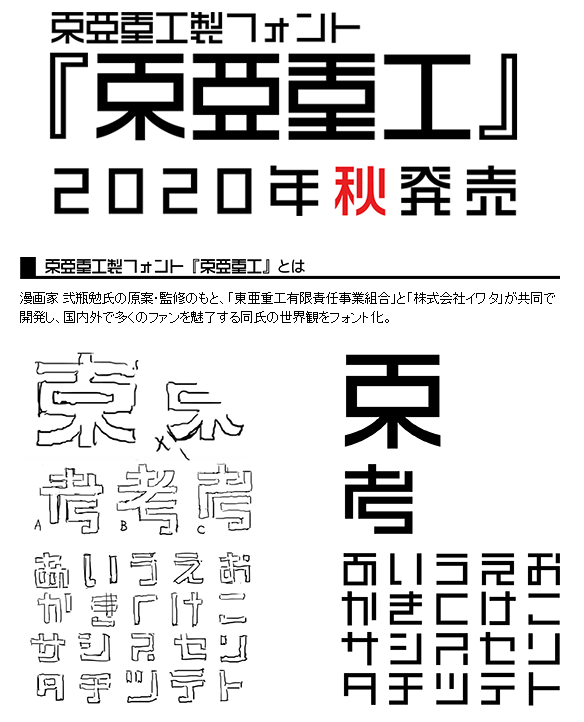 弐瓶勉 Polygon Pictures iwata联合推出“东亚重工制字体《东亚重工》的图片 弐瓶勉 Polygon Pictures iwata联合推出“东亚重工制字体《东亚重工》 Polygon Pictures ACG资讯