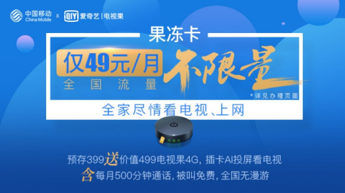 移動最狠的無限流量 果凍卡月費49享40g流量