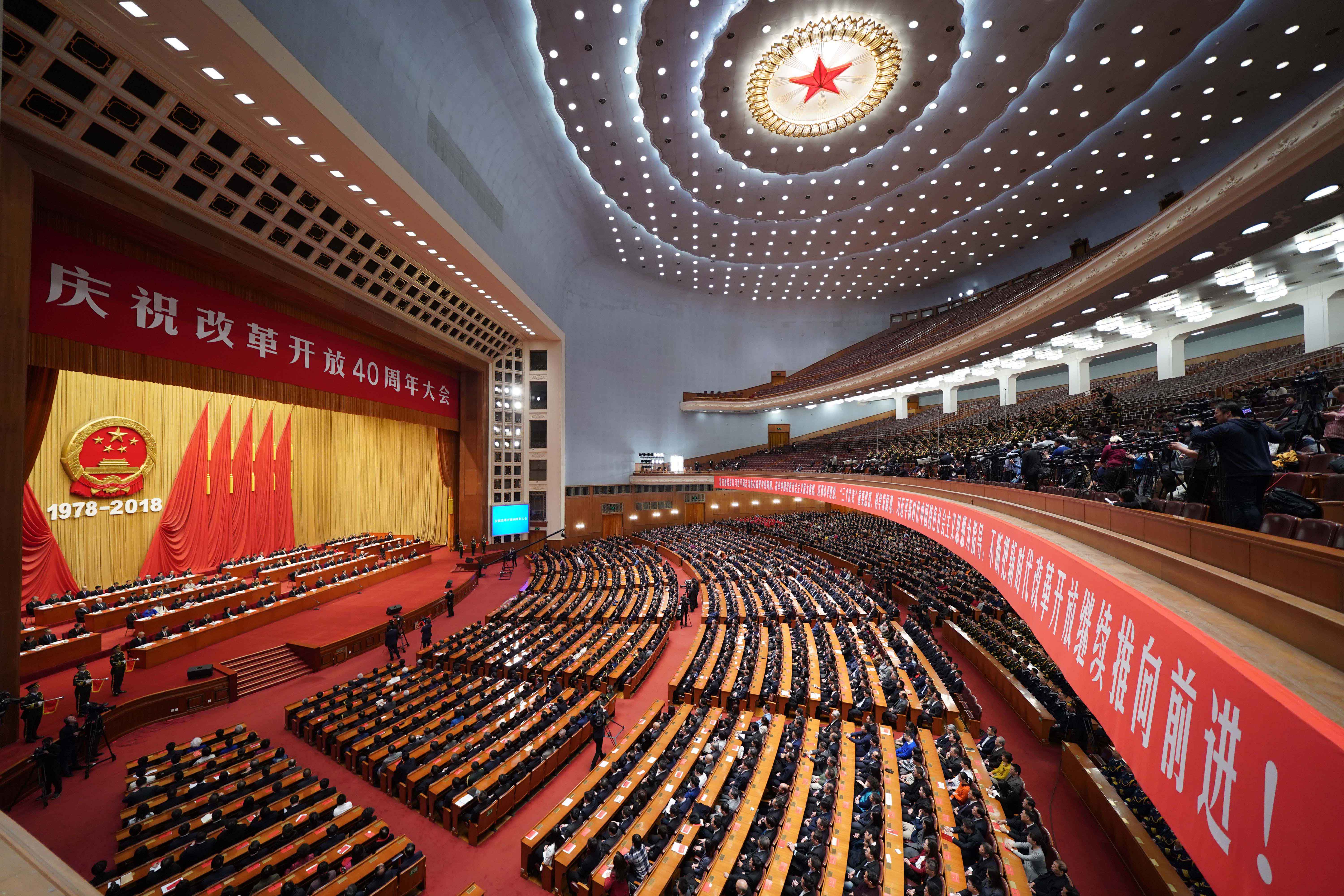 中国改革再扬帆—庆祝改革开放40周年大会侧记