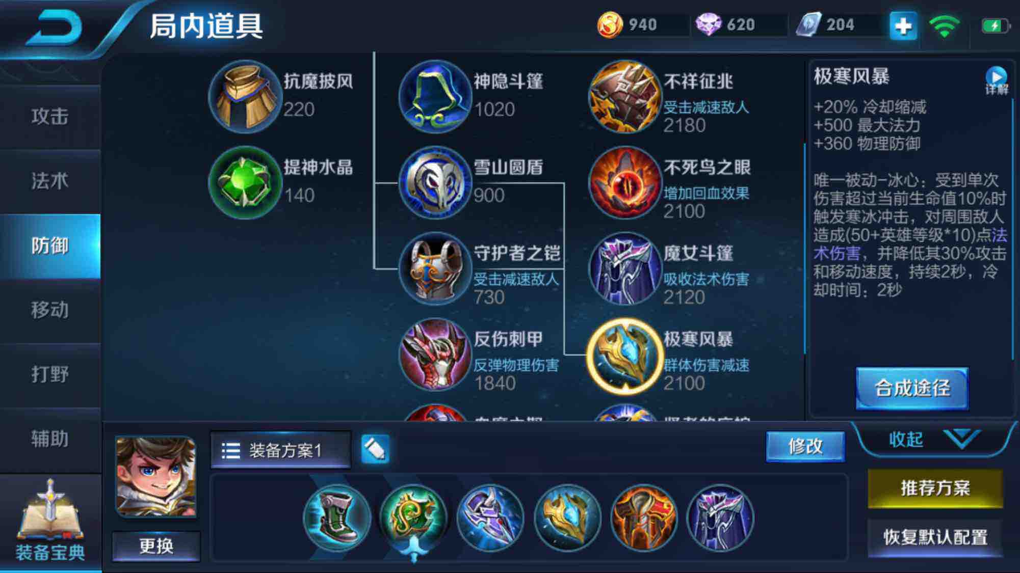 《王者荣耀》刘禅出装推荐:cd流才是王道啊