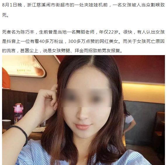 抖音网红商场内遭前男友割喉致死 事发当天他威胁要"一起死"