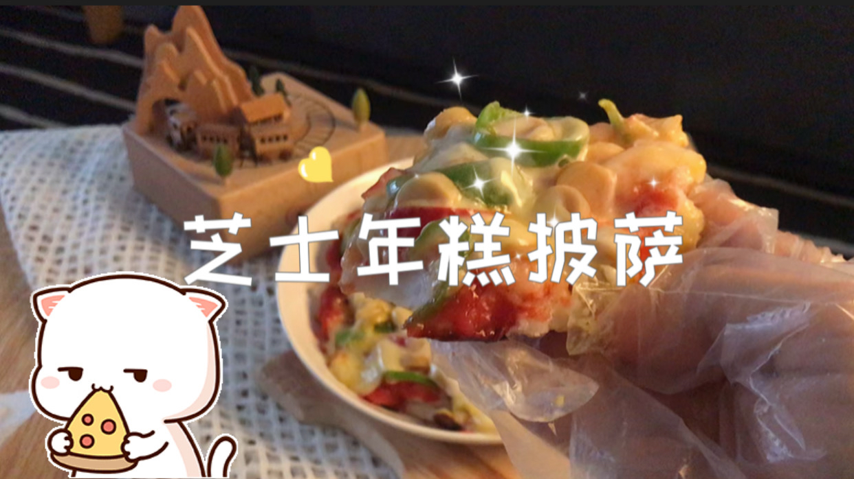 《哆啦a梦》里的年糕披萨,不用烤箱也能制作。方便又好吃!