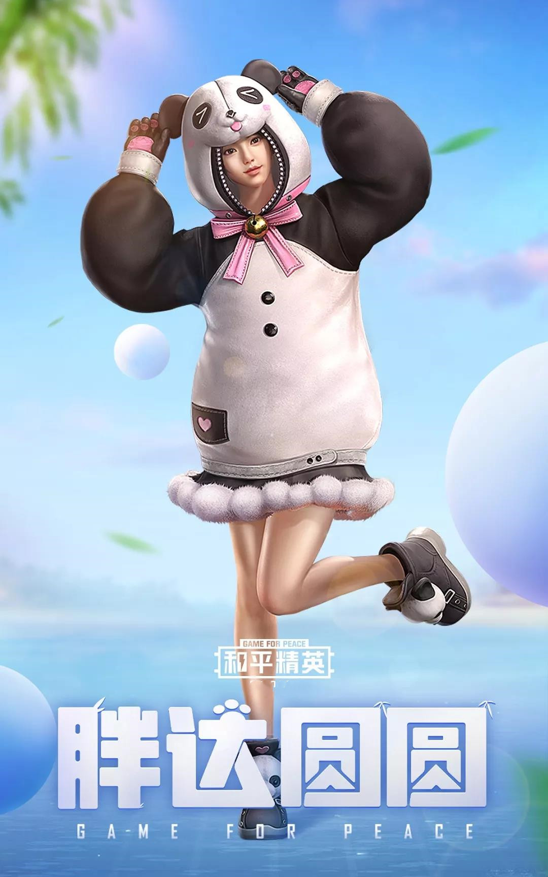 和平精英:新皮肤熊猫套装即将上线,睡衣套装突然变得不"香"了