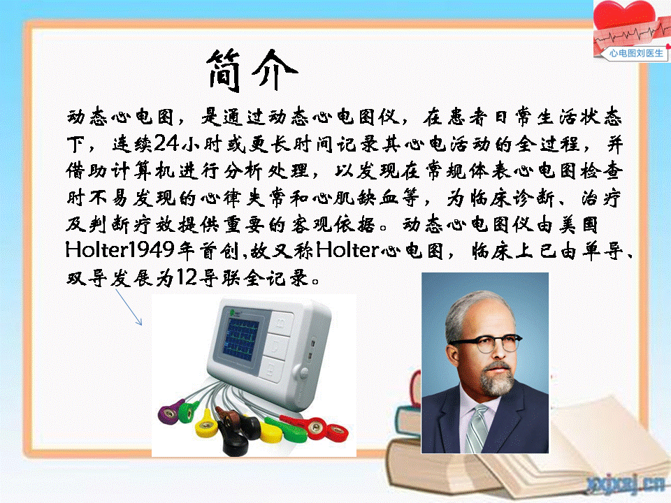 带你了解24小时动态心电图(holter)