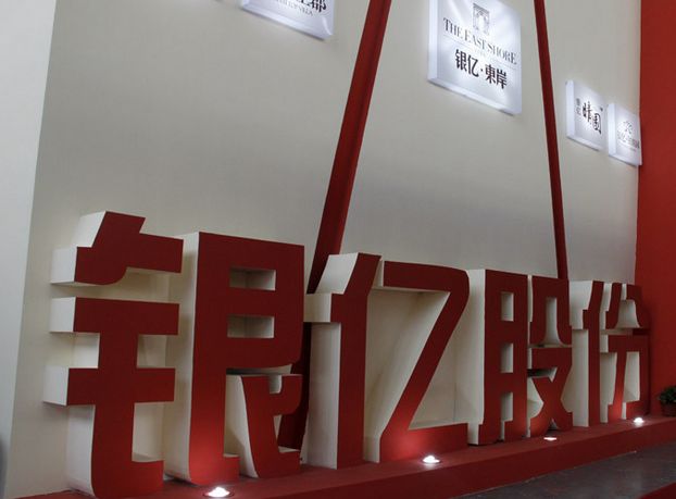 大股东占款22亿引投资者不满,st银亿深陷债务泥沼