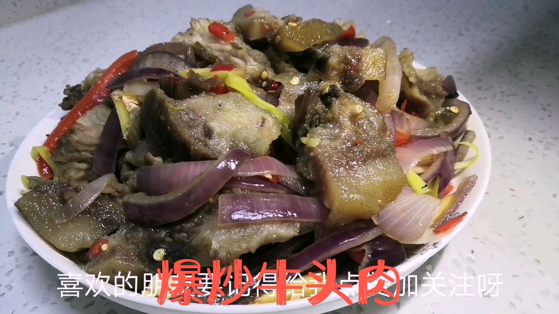侠女花120元买了一个牛头肉,先卤再炒,鲜香美味,营养丰富