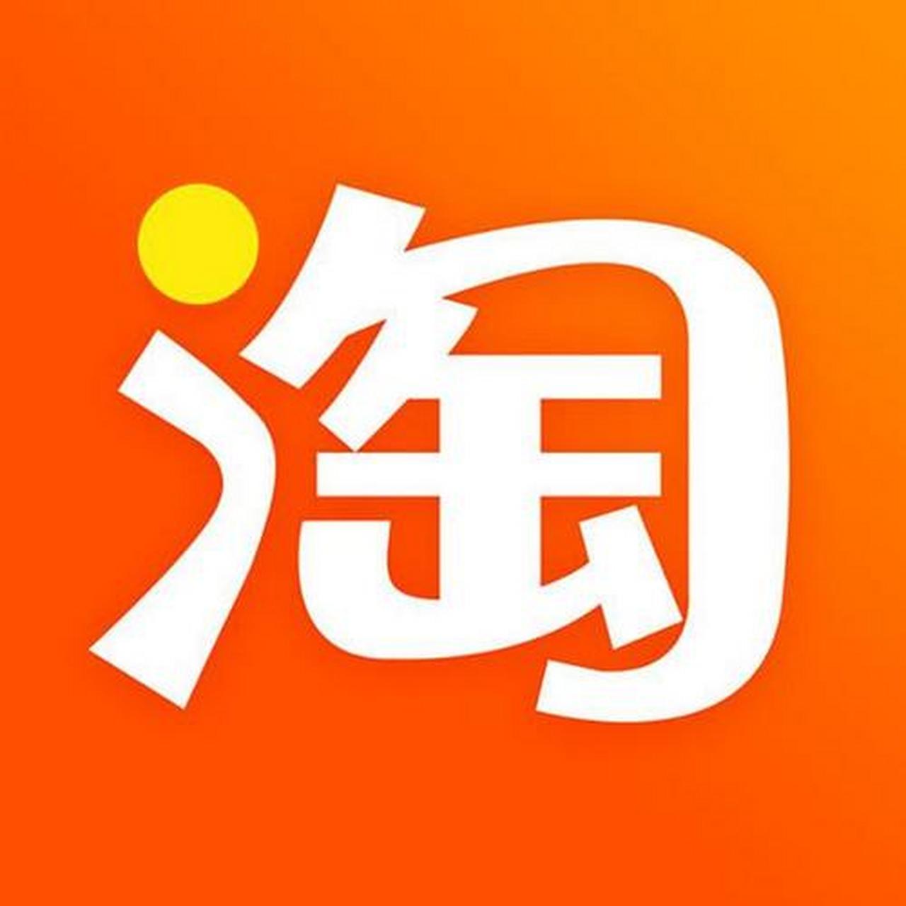 【淘宝宣布设立10亿爱心助农基金】  据获悉,淘宝宣布设立10亿爱心助