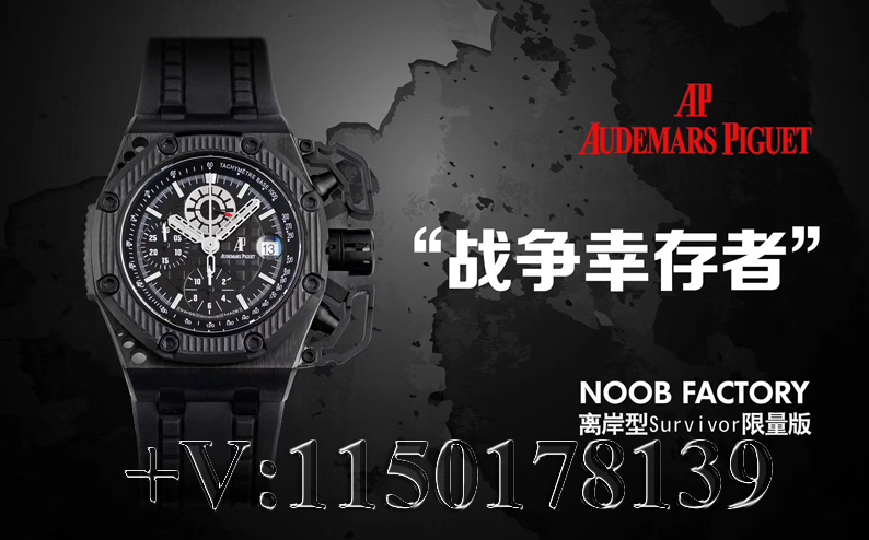 老实说n厂爱彼幸存者v5版会有猫腻吗