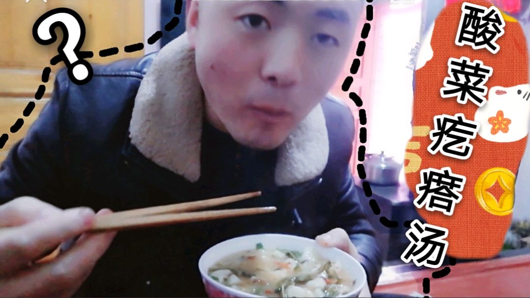 下雪天教你做酸菜疙瘩汤,美滴很