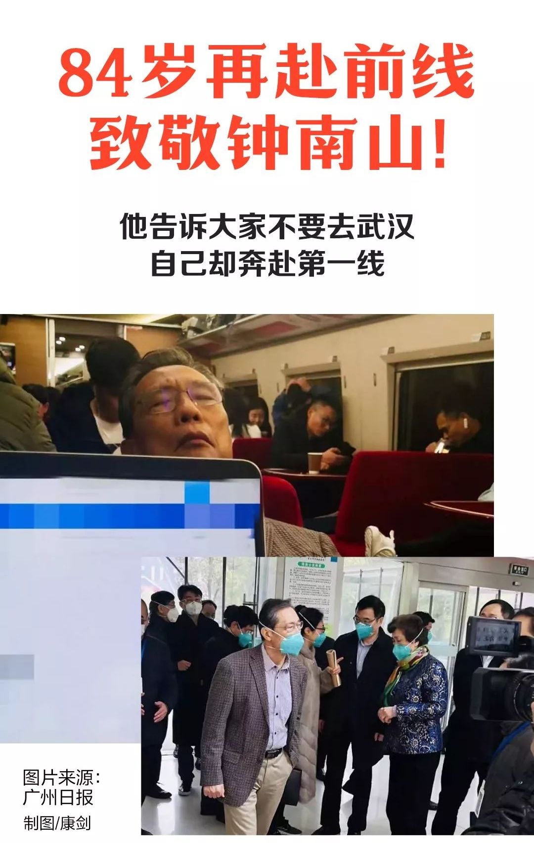 中国工程院院士钟南山教授再次临危受命,出任国家卫健委高级别专家组