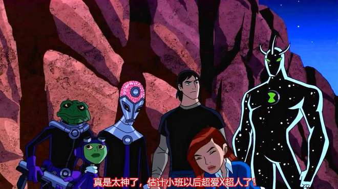 [图]《Ben10》：X超人（上），神奇的X超人，超强实力，逆转时空！