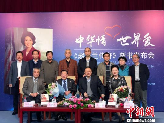 《赵小兰传奇:美国华裔两代人的奋斗历程》新书发布