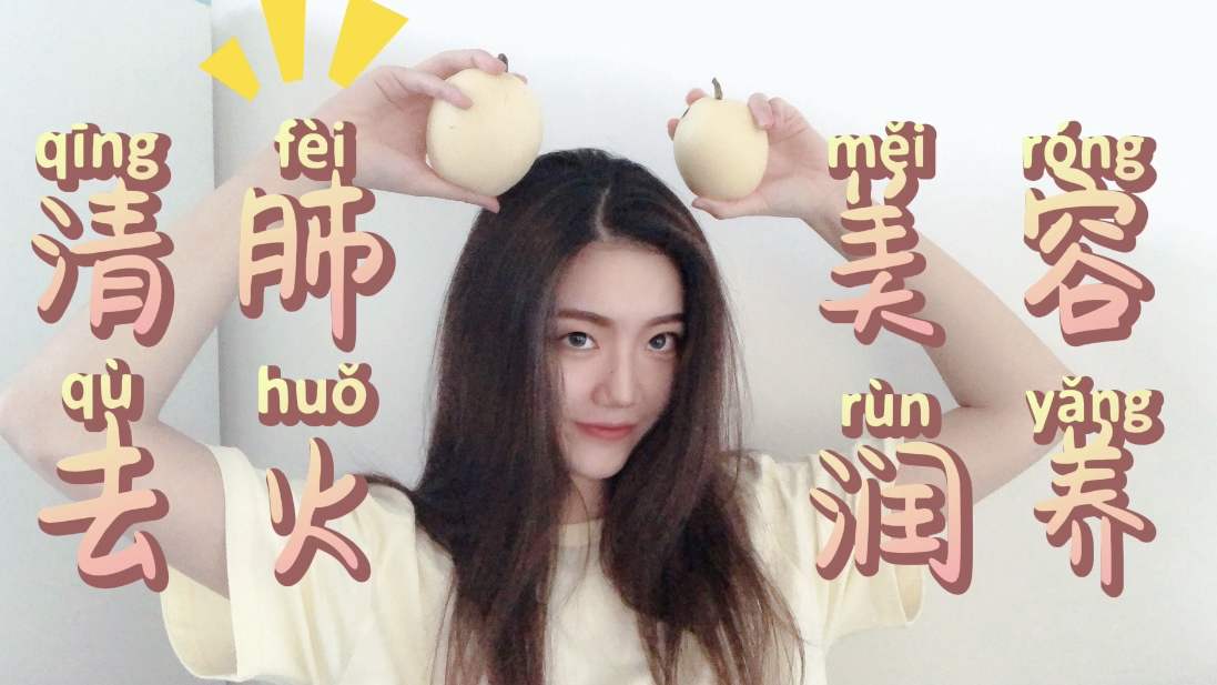 清肺去火,正宗老北京小吊梨汤秘方,全教给你!一分钟学会零失败
