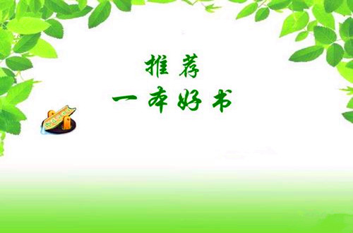 如果要我推荐一本好书,受益最深的书,非老子《道德经》莫属