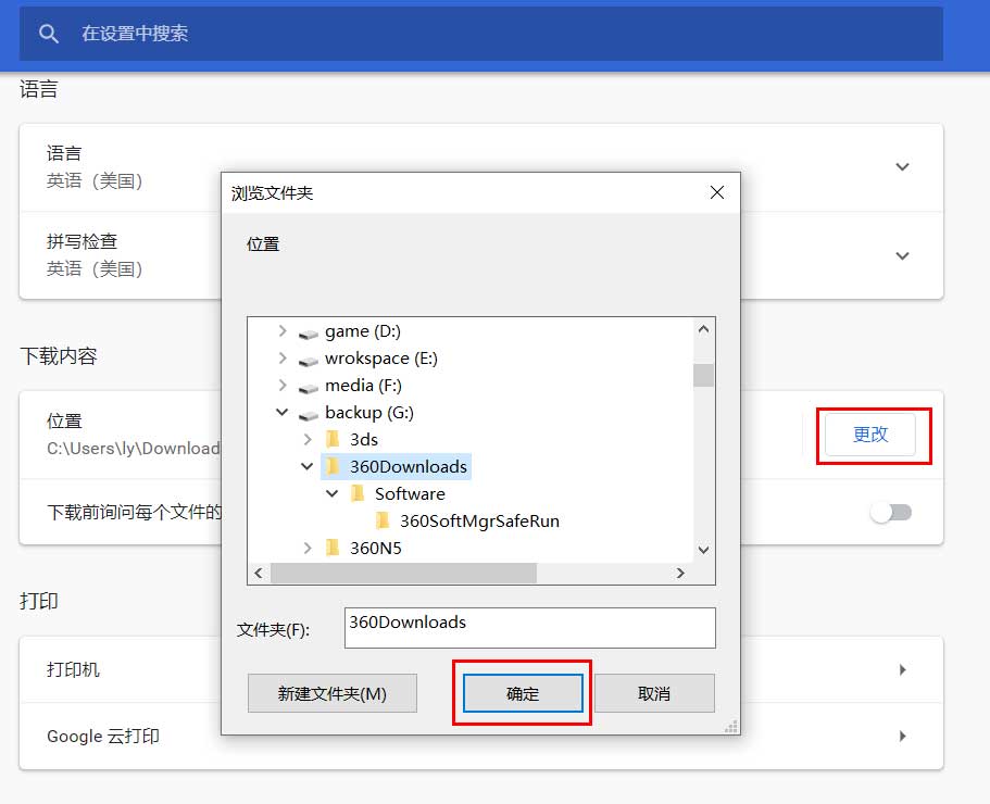 [pc玩家]更改chrome瀏覽器下載設置