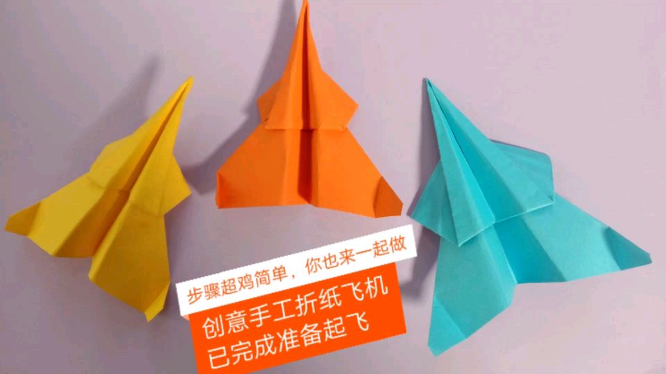 创意手工大全,帅气手工折纸飞机,步骤超简单孩子们也能做亲子款