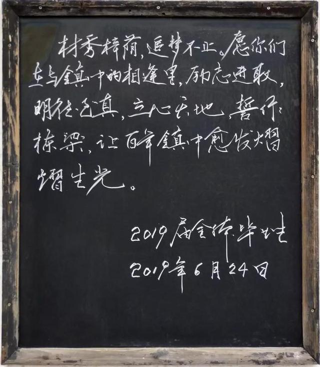 高考成绩揭晓 镇海中学的"传奇小黑板"又出现啦