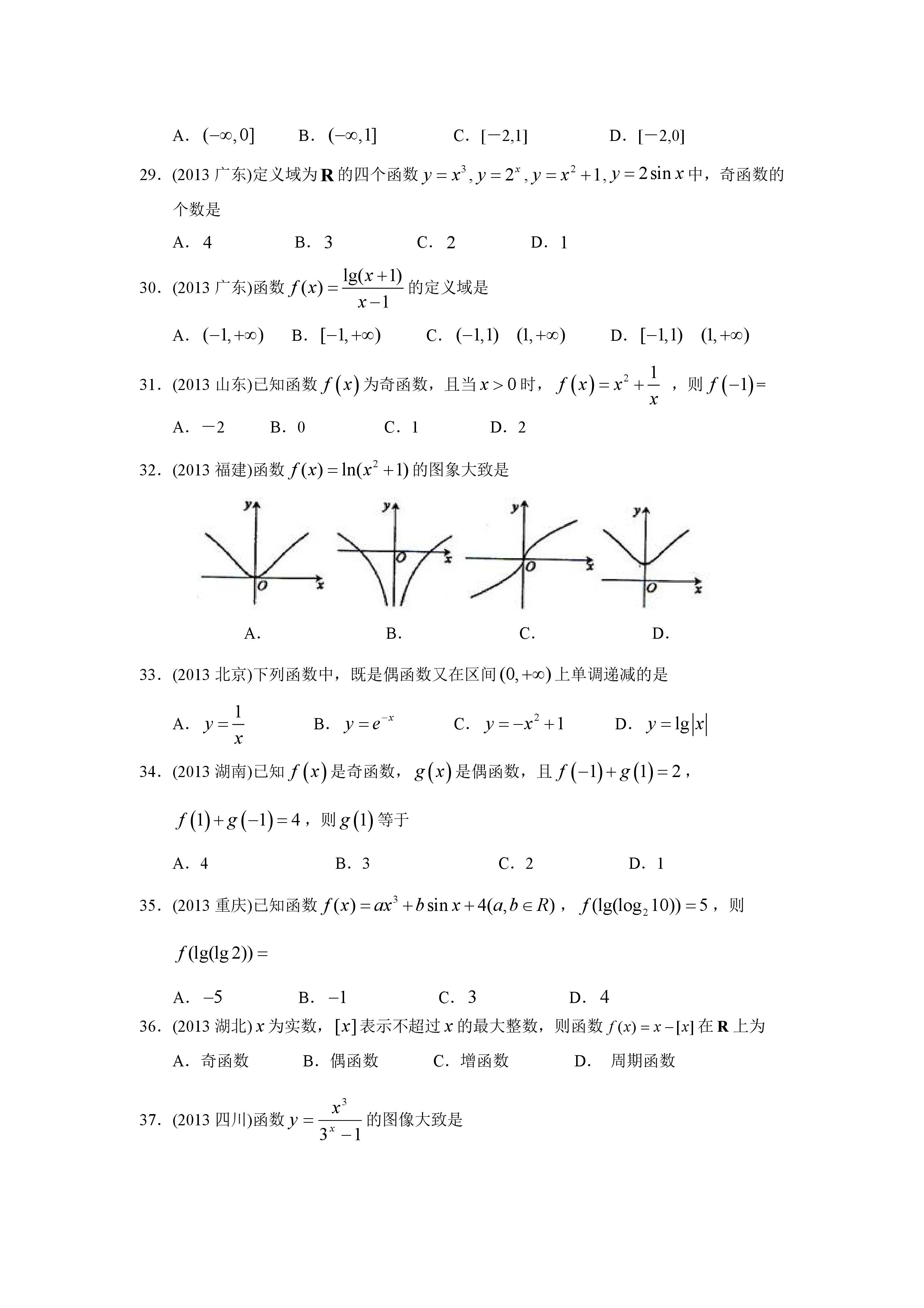 2019高考数学真题汇编:抽象函数的基本性质和概念(带详细解析)