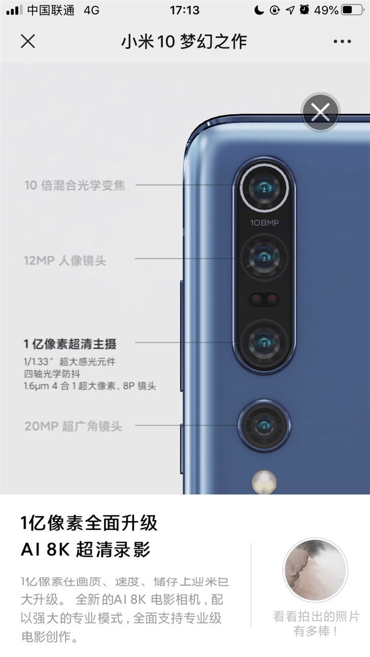 360°高清云看小米10/pro手机,还有立体拆机图