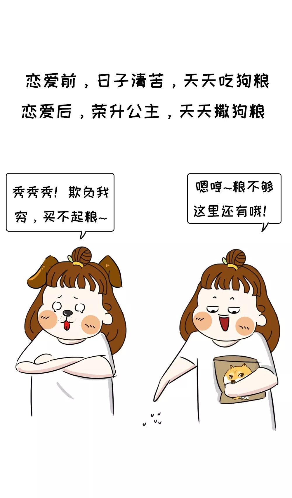 "女人恋爱前 vs 恋爱后!"看到一半笑喷了哈哈哈哈