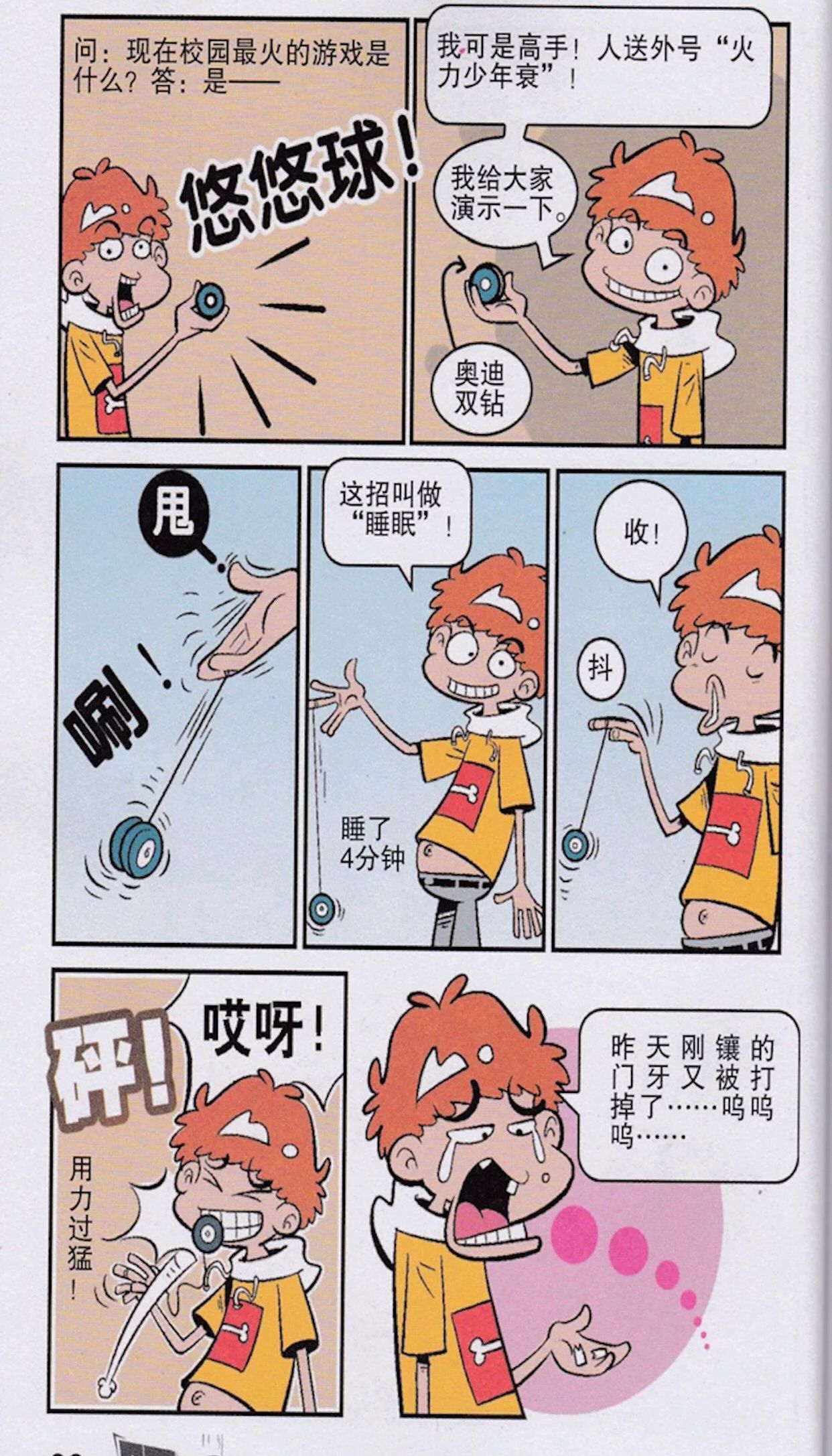 经典搞笑漫画《阿衰》拍成了动漫