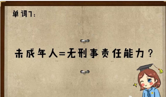你知道我国《刑法》关于刑事责任年龄和刑事责任能力的划分吗?