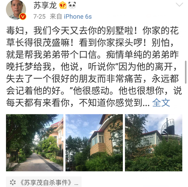 翟欣欣的北京户口是敏感话题?苏享龙微博三次提及,两次被删