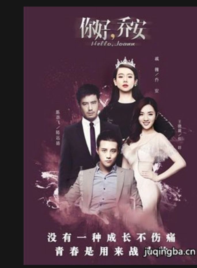 《你好乔安2》换主演,女主乔安由戚薇换成颖儿,而倪好却换成她